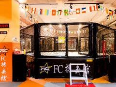 -FC格斗拳馆(东街店)