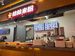 -红鼻子桂林米粉(金唐新光界店)