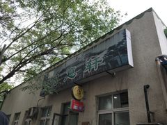 -大益烤鸡