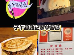 -子午路张记肉夹馍(翠华路店)