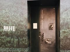 -無用生活空间(北京店)