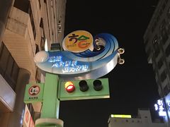 -六合夜市