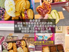 -曲奇童话(尖沙咀店)
