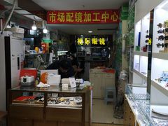 -广州宝岛眼镜武汉和光眼镜市场西区店
