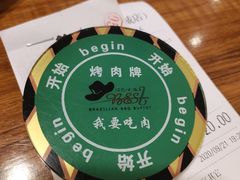 烤肉牌-汉巴味德(大悦城店)