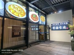 -宁海食府(大剧院店)