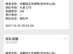 -华馨园北京烤鸭