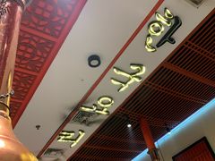 -韩宫宴烤肉·料理(苏州中心店)