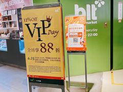 -blt精品超市(杭州城西银泰店)