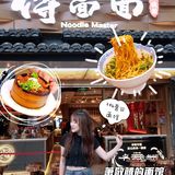 6元一碗❓终于打卡萧敬腾面馆，直呼好满足❗️