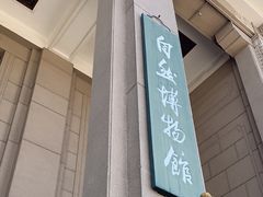 -国家自然博物馆