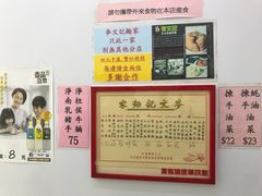 -麦文记面家(佐敦店)