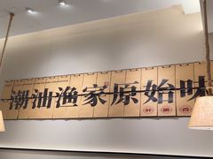 -码头见·潮汕菜(领展中心城店)