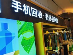 -爱回收·手机回收维修(上海正大广场店)