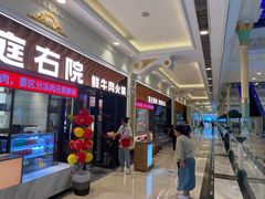 -左庭右院鲜牛肉火锅(环球港店)