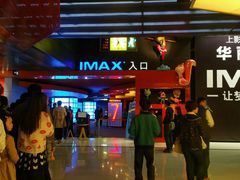 android_upload_pic-SFC上影影城(港汇永华IMAX激光店)