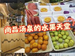 -尚荟汤泉生活馆