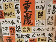 -萍姐火锅·公路夜市(南京新街口店)