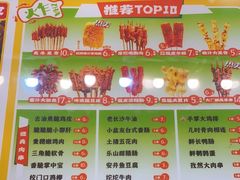 -乐彡炸串·烤苕皮(西单华威约饭街店)