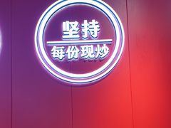 -阿当·小炒牛肉面(人广店)