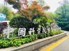 -紫金山天文台