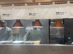 -池奈·咖喱蛋包饭(熙地港店)