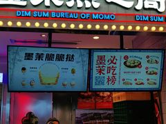 门面-墨茉点心局(国金街店)