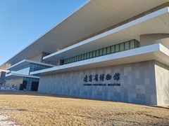 -辽宁省博物馆