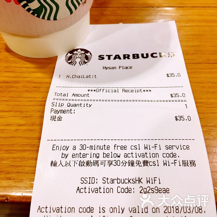 星巴克账单图片-北京咖啡厅-大众点评网