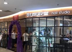 -时尚殿堂hair salon
