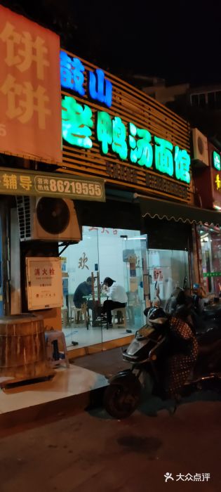 老鸭汤面馆(福光南路店)门面图片
