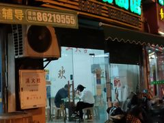 门面-老鸭汤面馆(福光南路店)
