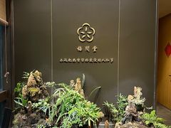-梅间堂茶馆(绿地缤纷城店)