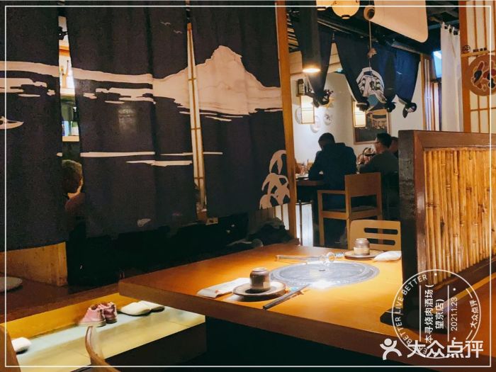 本寻烧肉酒场(双井店)大堂图片