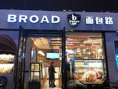 门面-BREAD WAY面包路·欧式面包(龙湖时代D馆店)