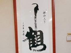 -箪食巷私房菜馆·鲁菜(玉函路店)