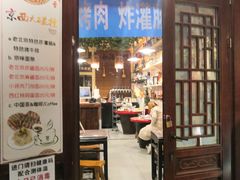 门面-六爷门框百年卤煮