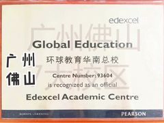 -环球雅思·托福·ALevel·OSSD·DSE·留学英语培训学校(体育西校区)