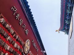 -西安市广仁寺