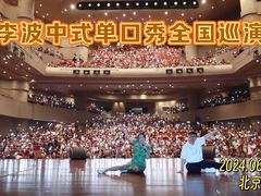 -北京喜剧院