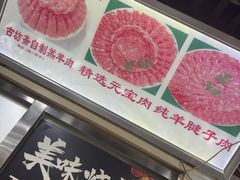 -马记伊源斋涮肉·清真菜(百子湾店)