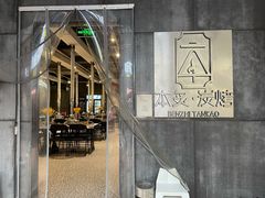 门面-本炙炭烤·蒲烧活鳗料理店(金沙洲店)