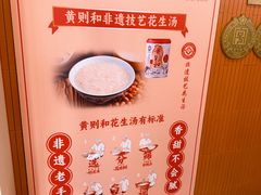 -黄则和花生汤(中山路店)
