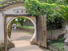 -绍兴鲁迅故里·沈园景区