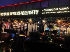 -成都娃娃花园餐厅 (南艺旗舰店)