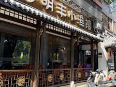 -明丰小渔馆(明月路店)