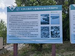 -天津古林古海岸遗迹博物馆