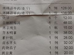 账单-烤肉宛饭庄(南礼士路店)