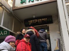 门面-满记烧饼(牛街东里小区一区店)