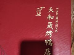-天和晟新京菜.水煮鱼.湘土菜(国展店)